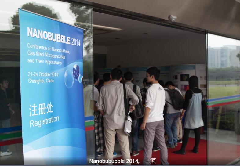 納米氣泡國(guó)際會(huì)議2024將在10月10-12日在日本舉行